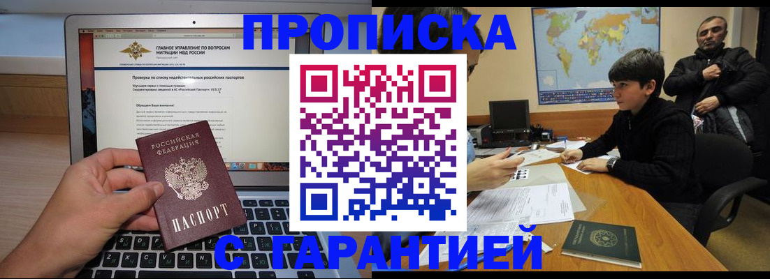 прописка 2025 в Ленинск-Кузнецком